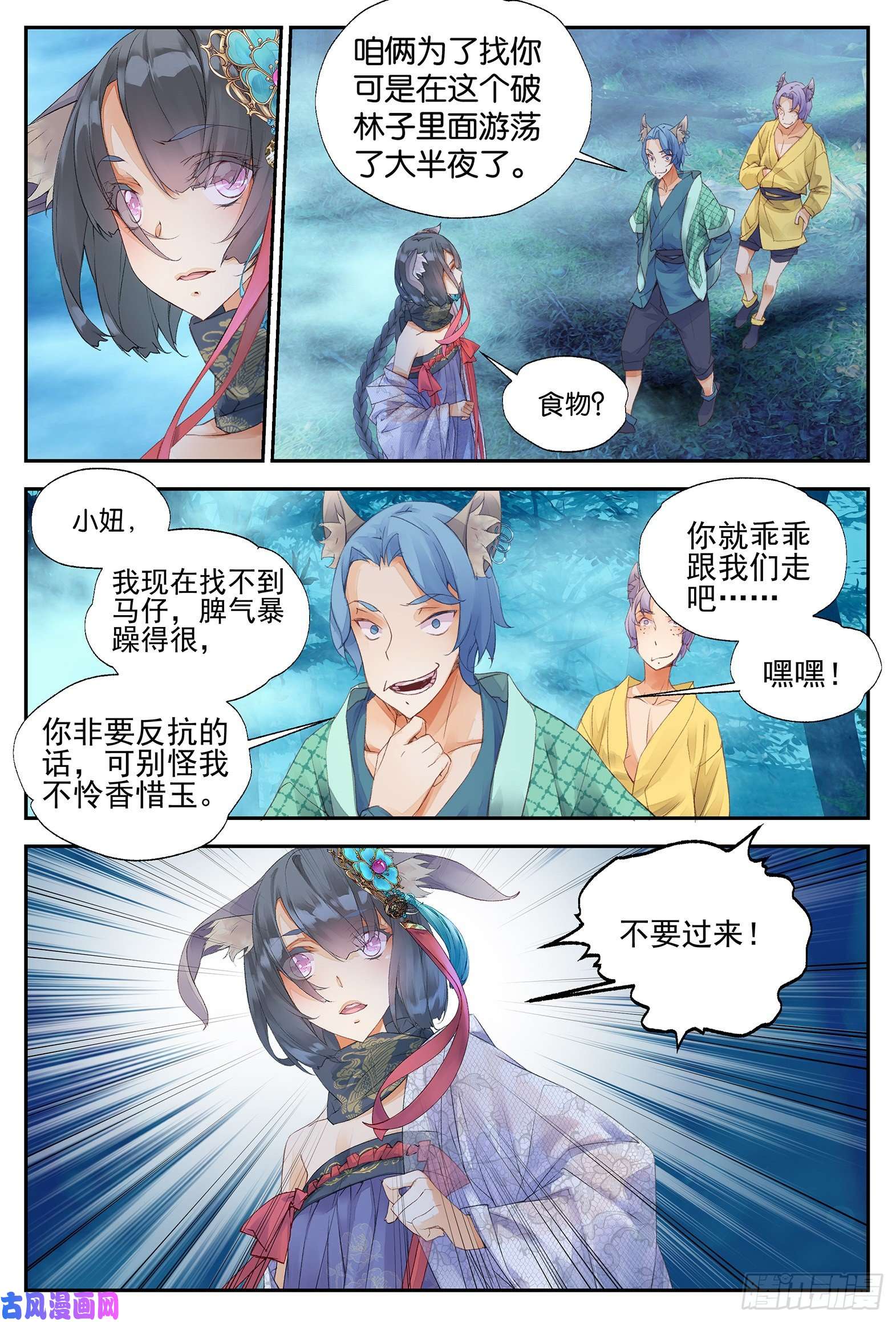 秋罗 II 桑染7 七七四十九天（下）