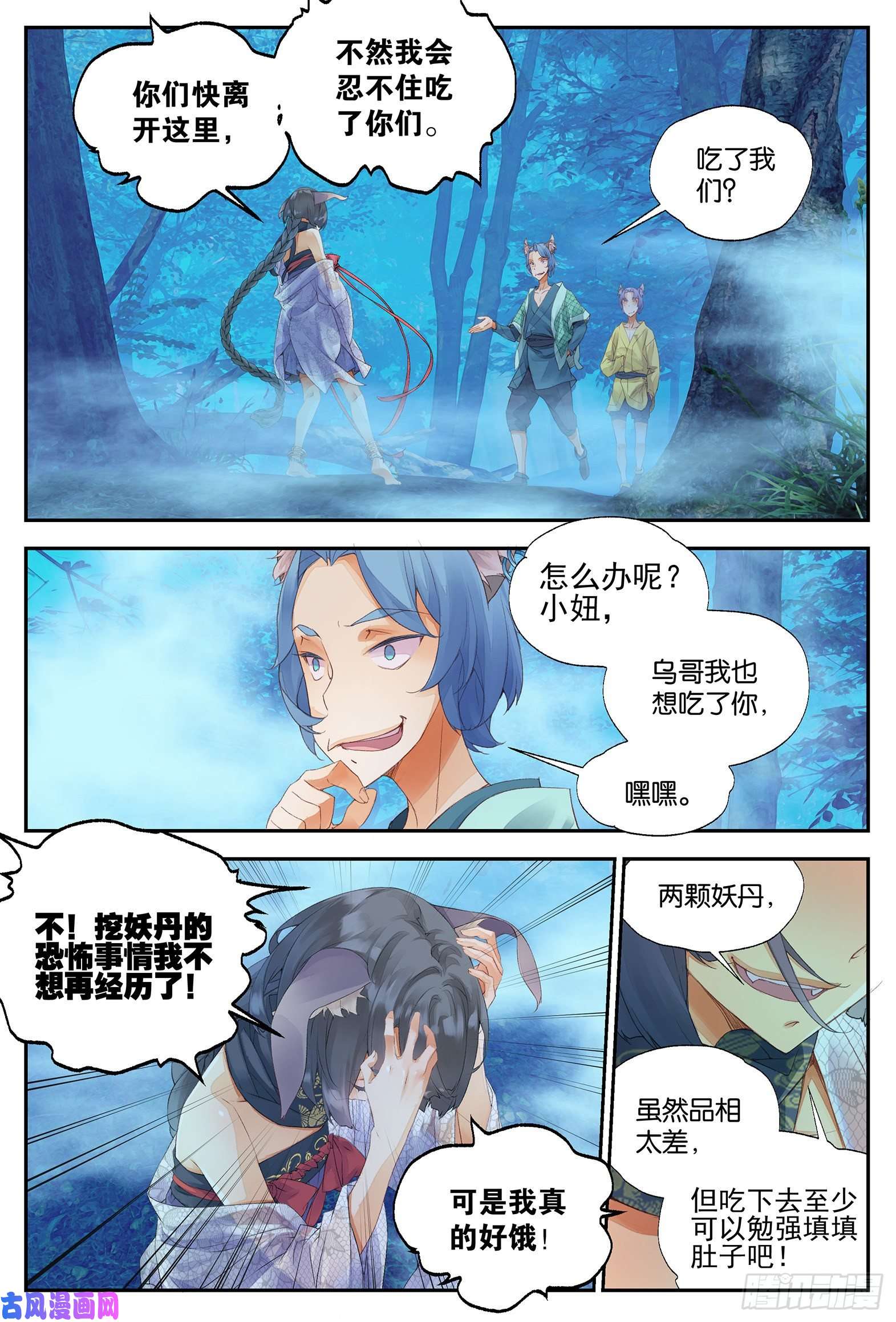 秋罗 II 桑染7 七七四十九天（下）