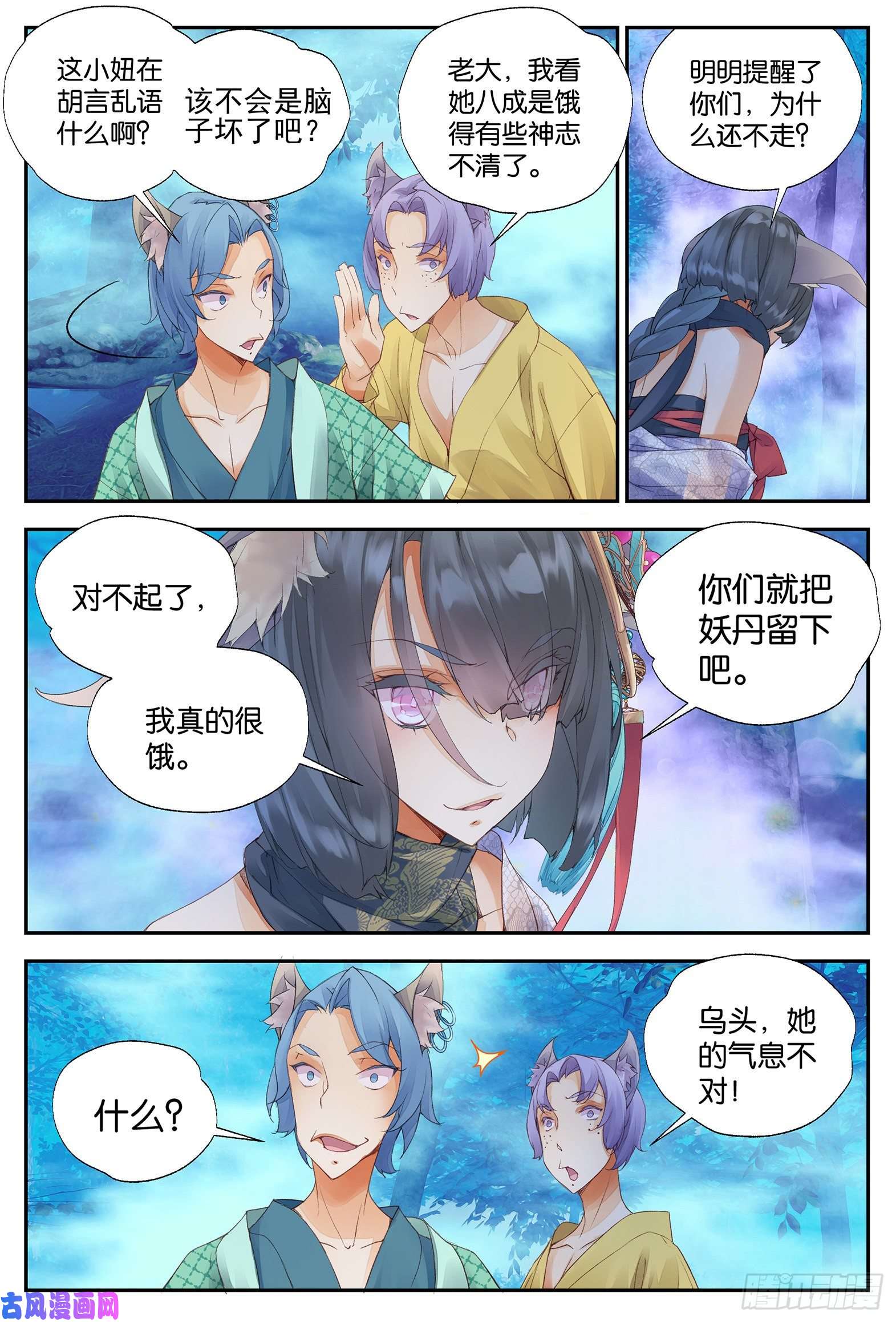 秋罗 II 桑染7 七七四十九天（下）