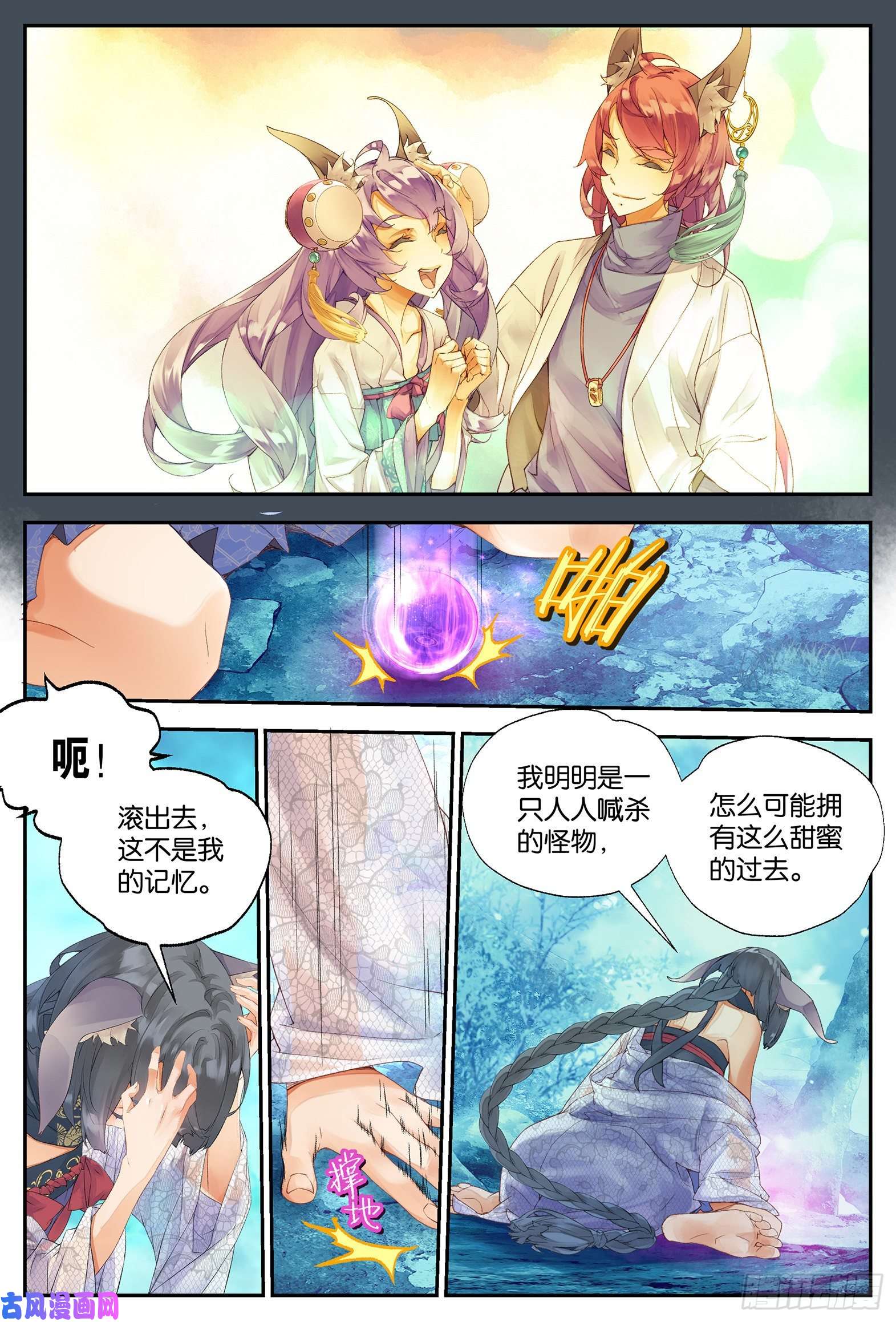 秋罗 II 桑染8 龙宝宝（上）