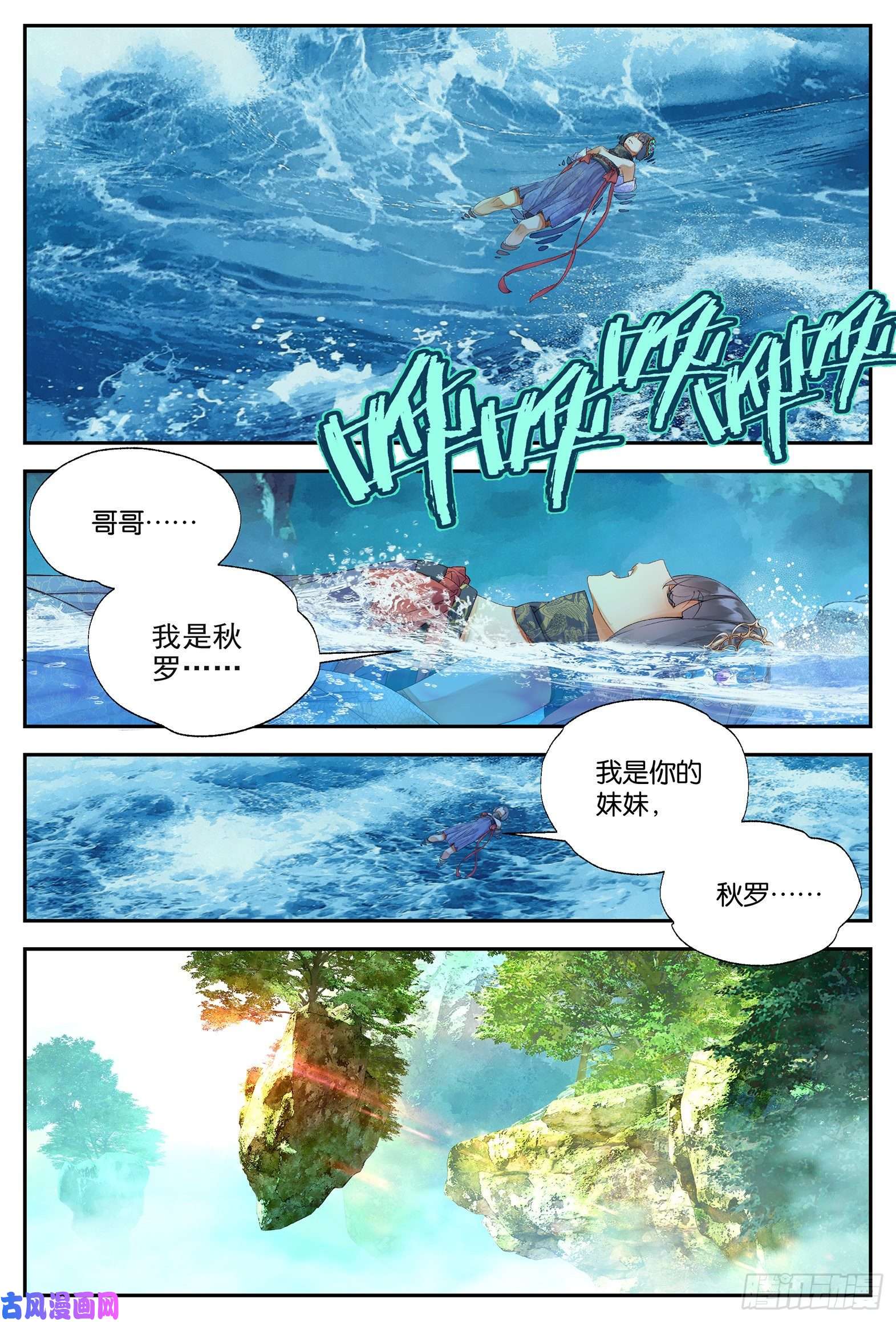 秋罗 II 桑染9 荒诞的错觉（上）