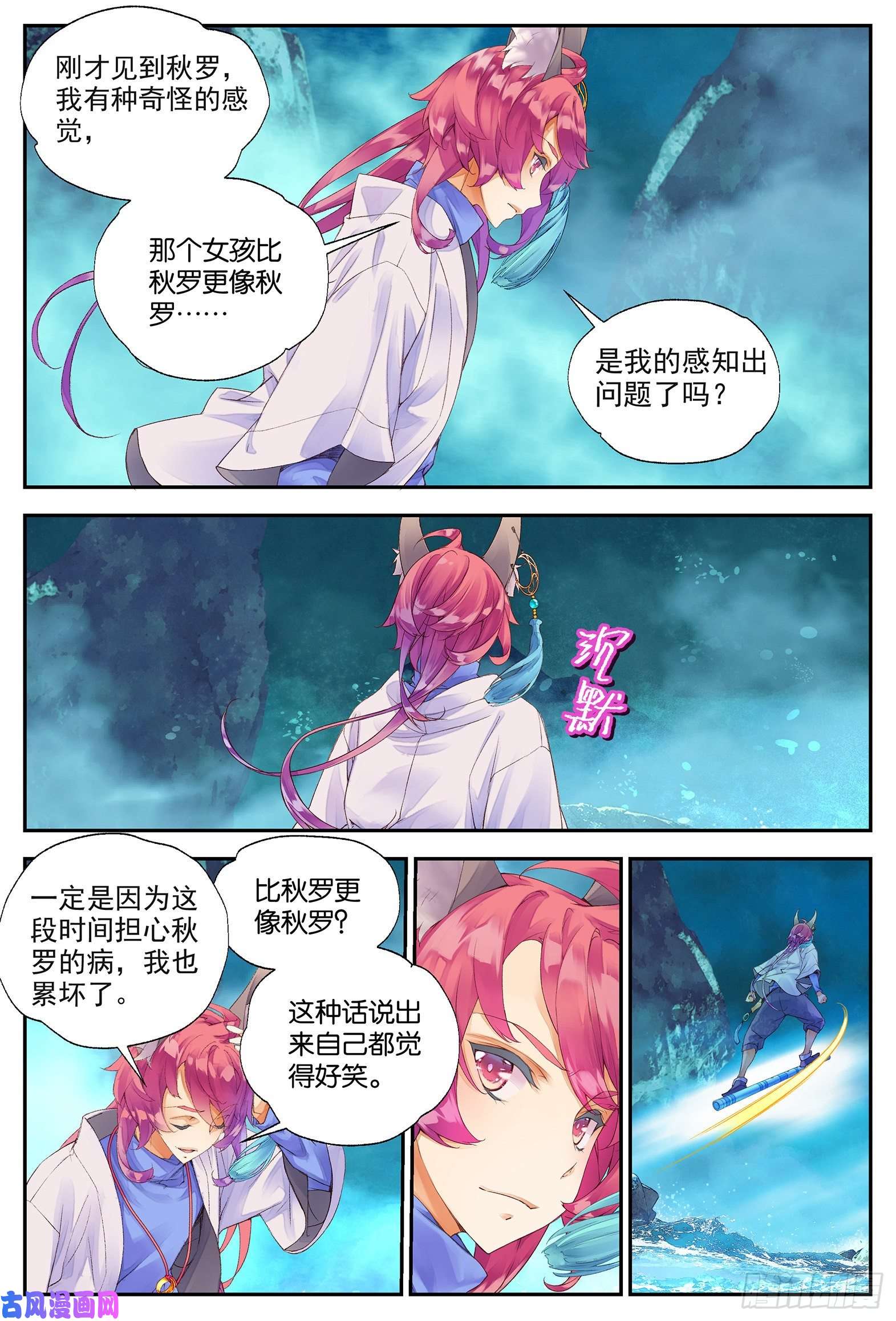 秋罗 II 桑染9 荒诞的错觉（上）