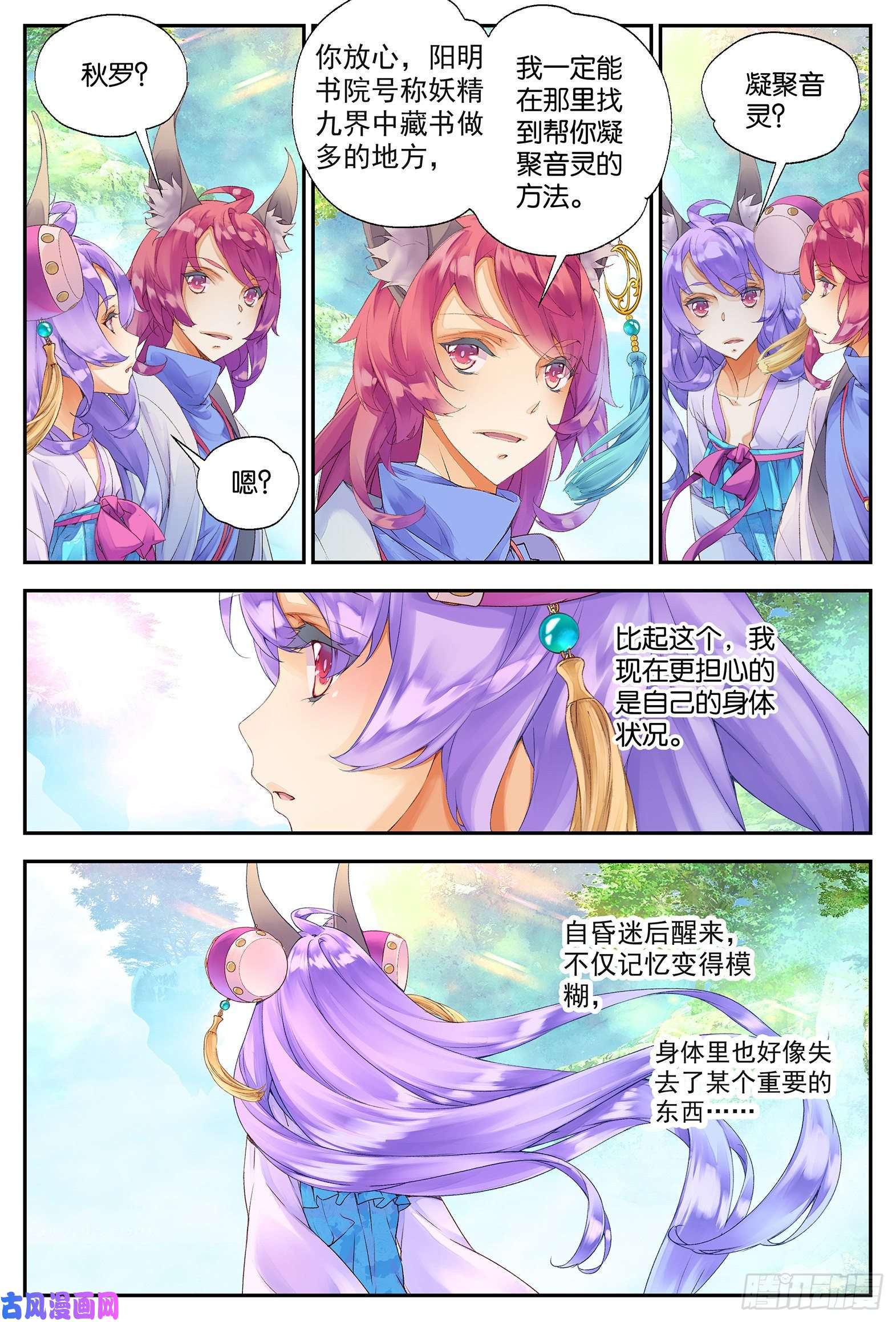 秋罗 II 桑染9 荒诞的错觉（下）