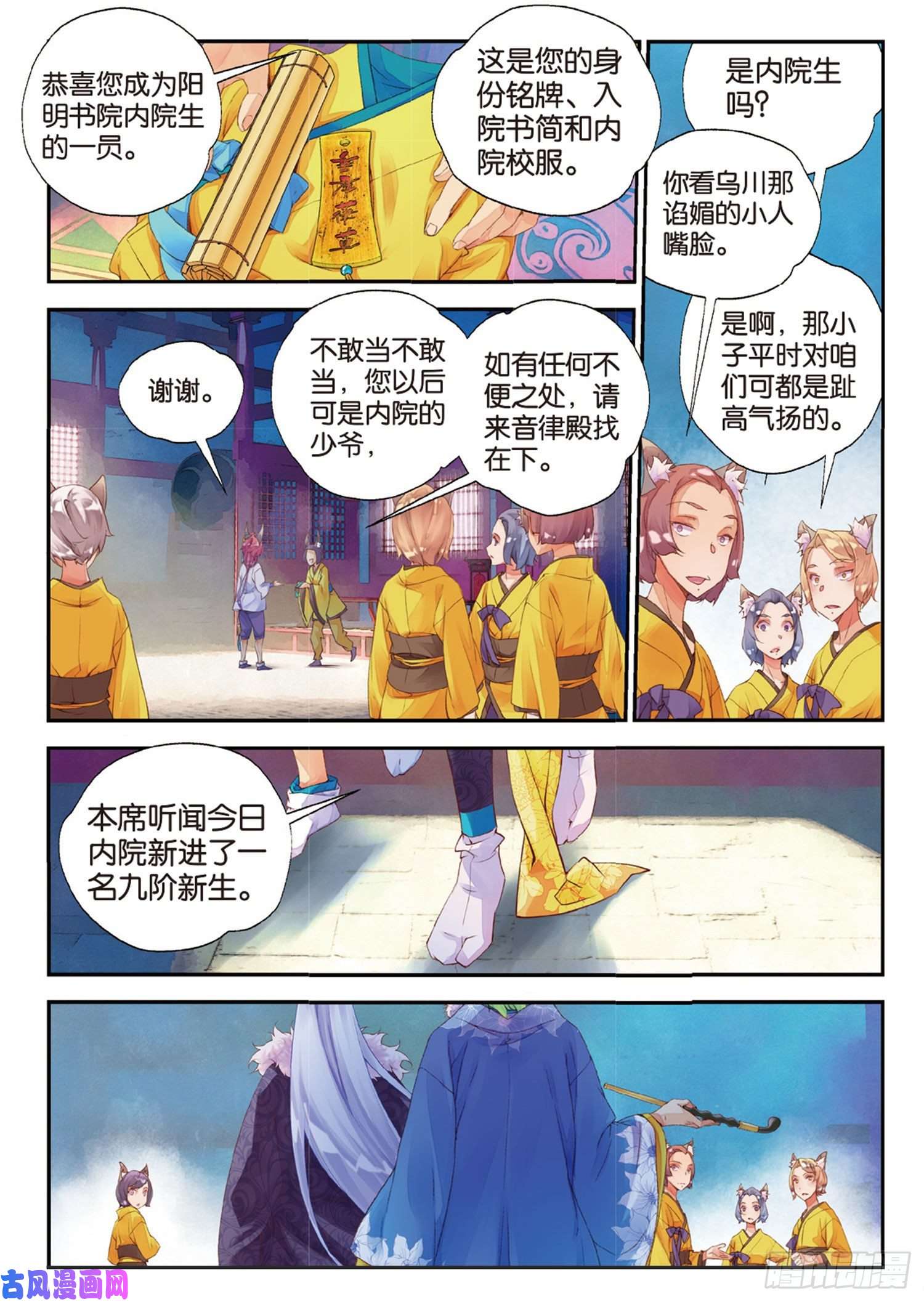 秋罗 II 桑染10 入院（上）