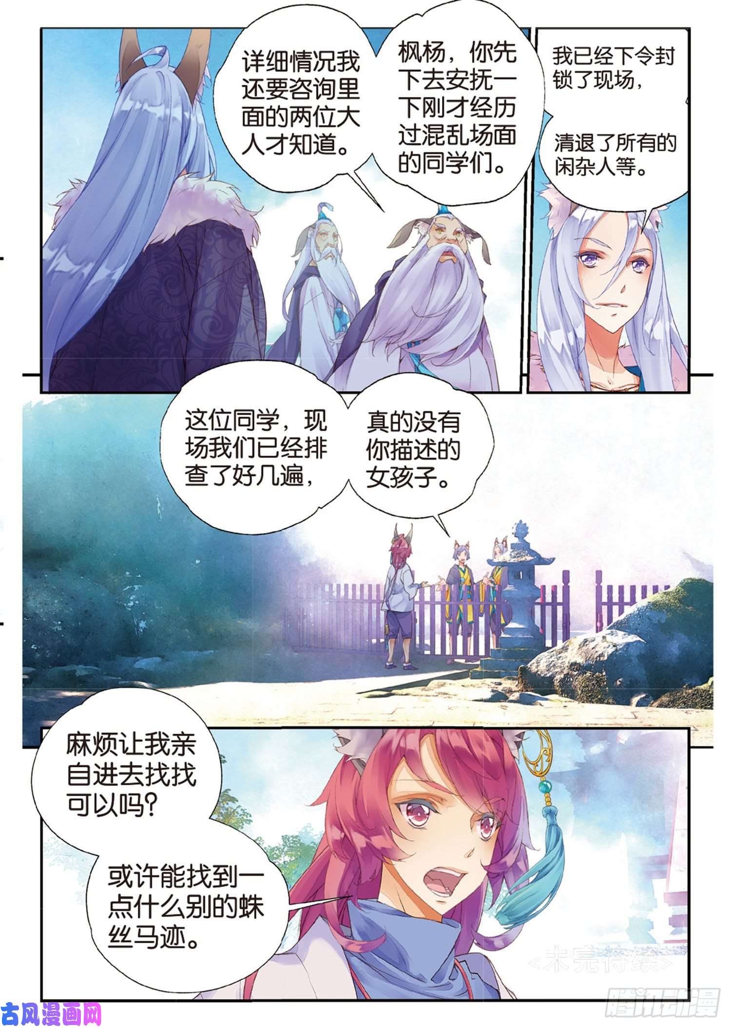 秋罗 II 桑染11 我还能叫他哥哥吗（下）