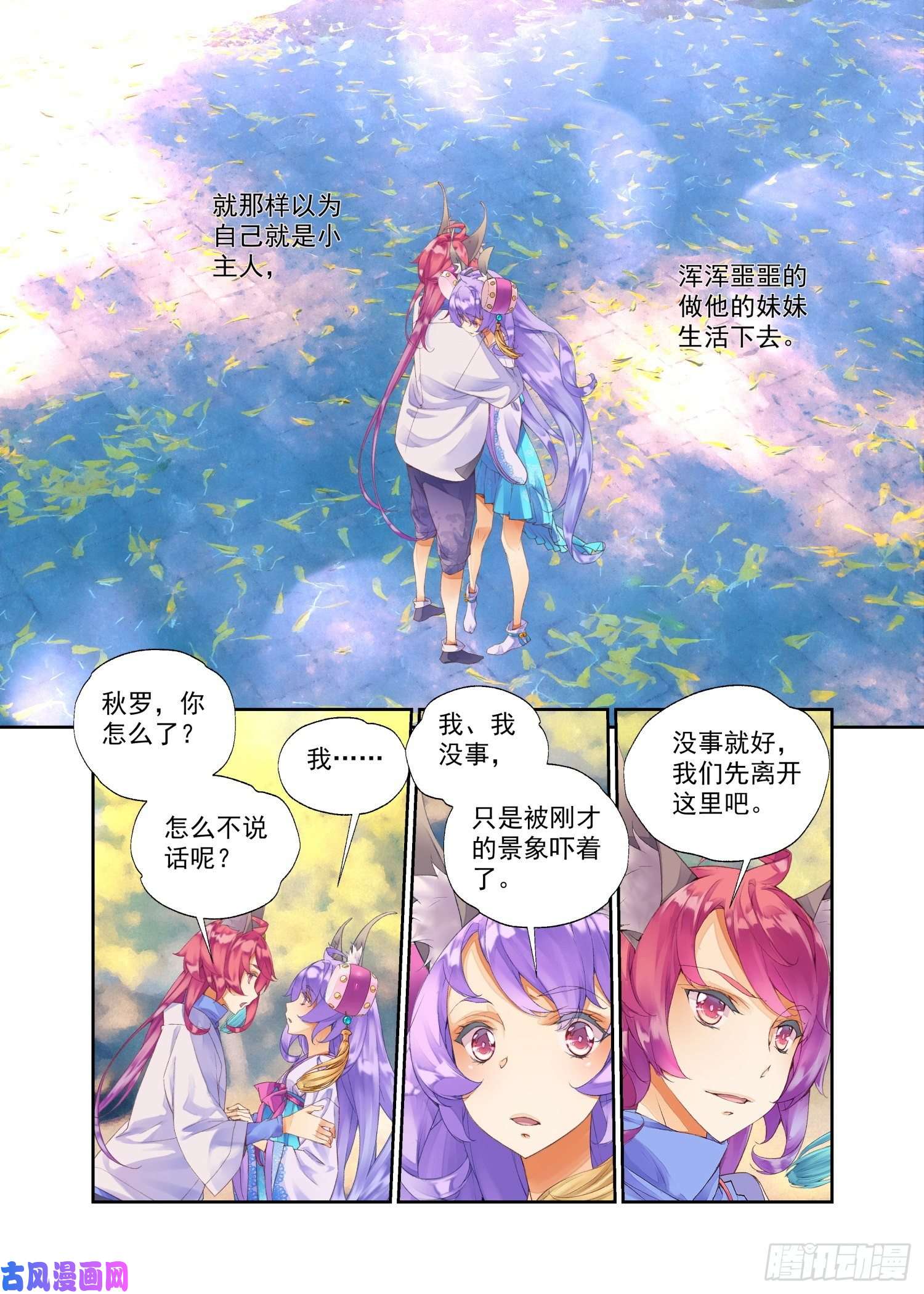 秋罗 II 桑染12 我没有勇气（上）