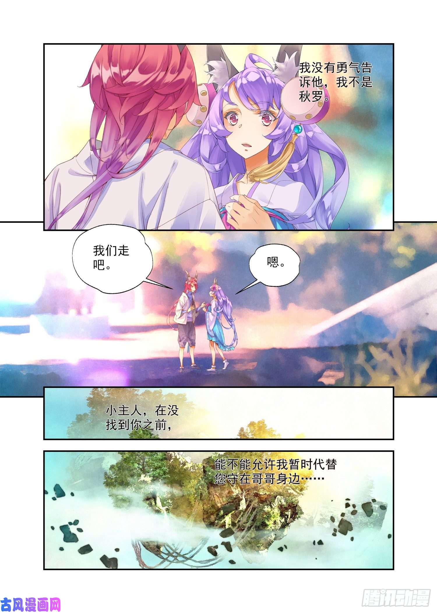 秋罗 II 桑染12 我没有勇气（上）