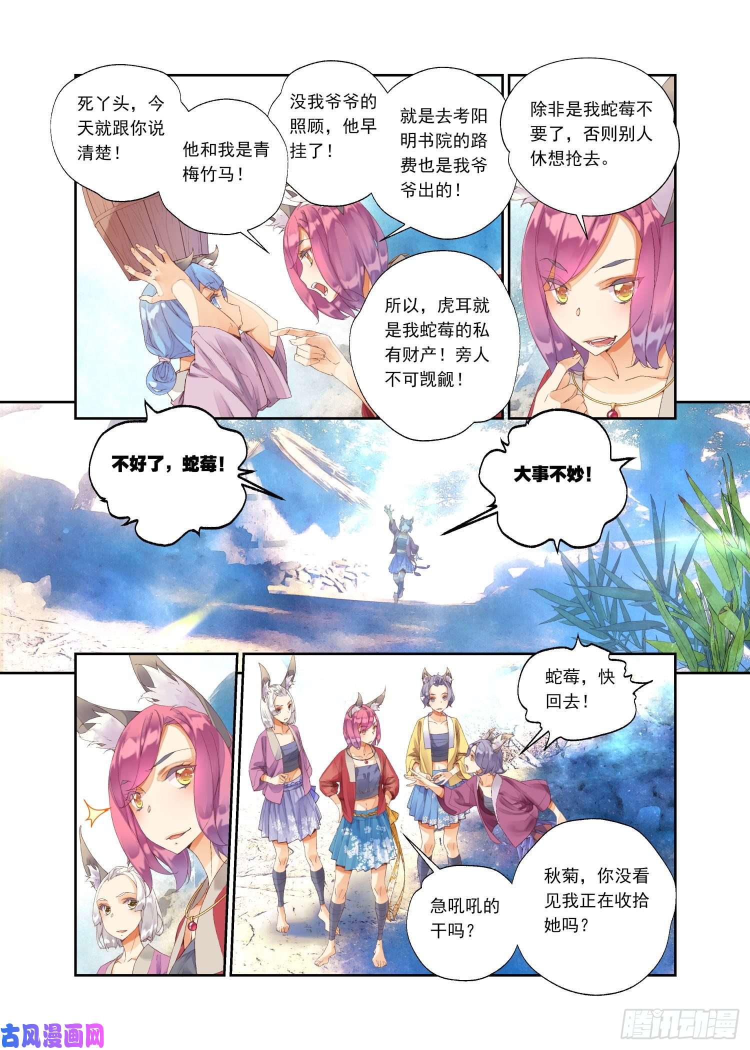 秋罗 II 桑染12 我没有勇气（上）