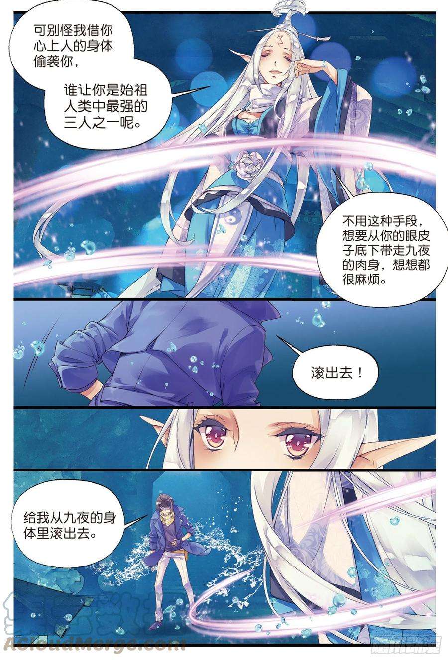 秋罗 II 桑染1 窃命（上）