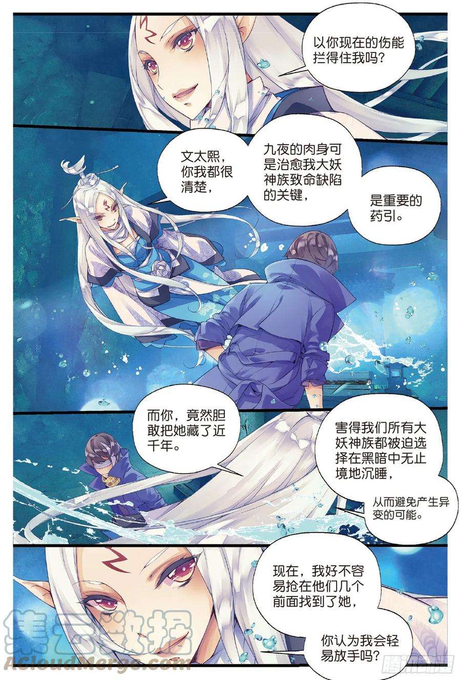 秋罗 II 桑染1 窃命（上）
