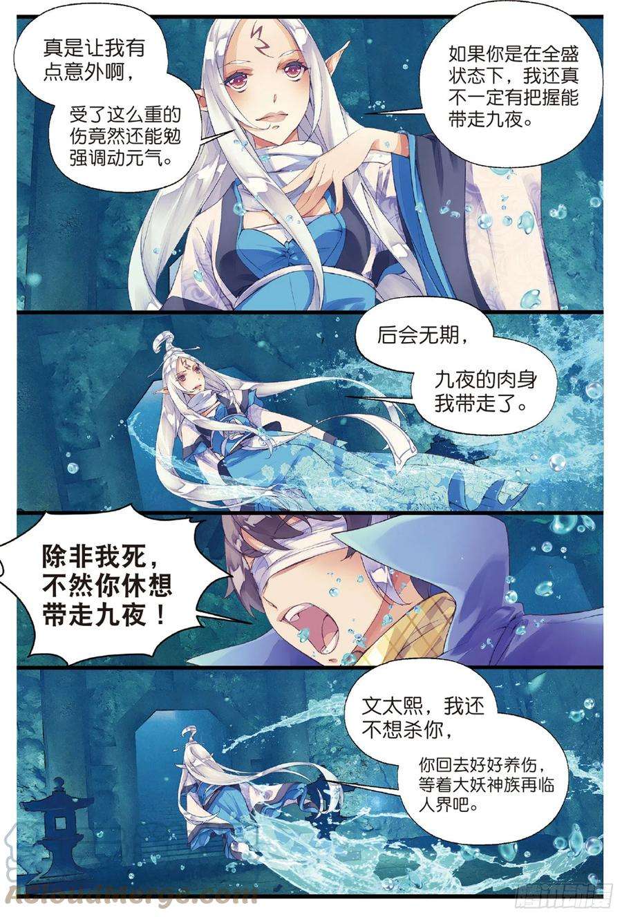 秋罗 II 桑染1 窃命（上）