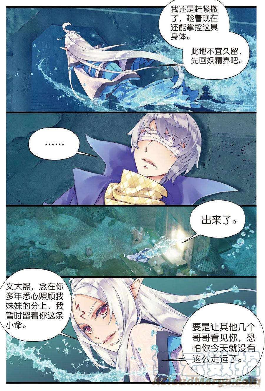 秋罗 II 桑染1 窃命（下）