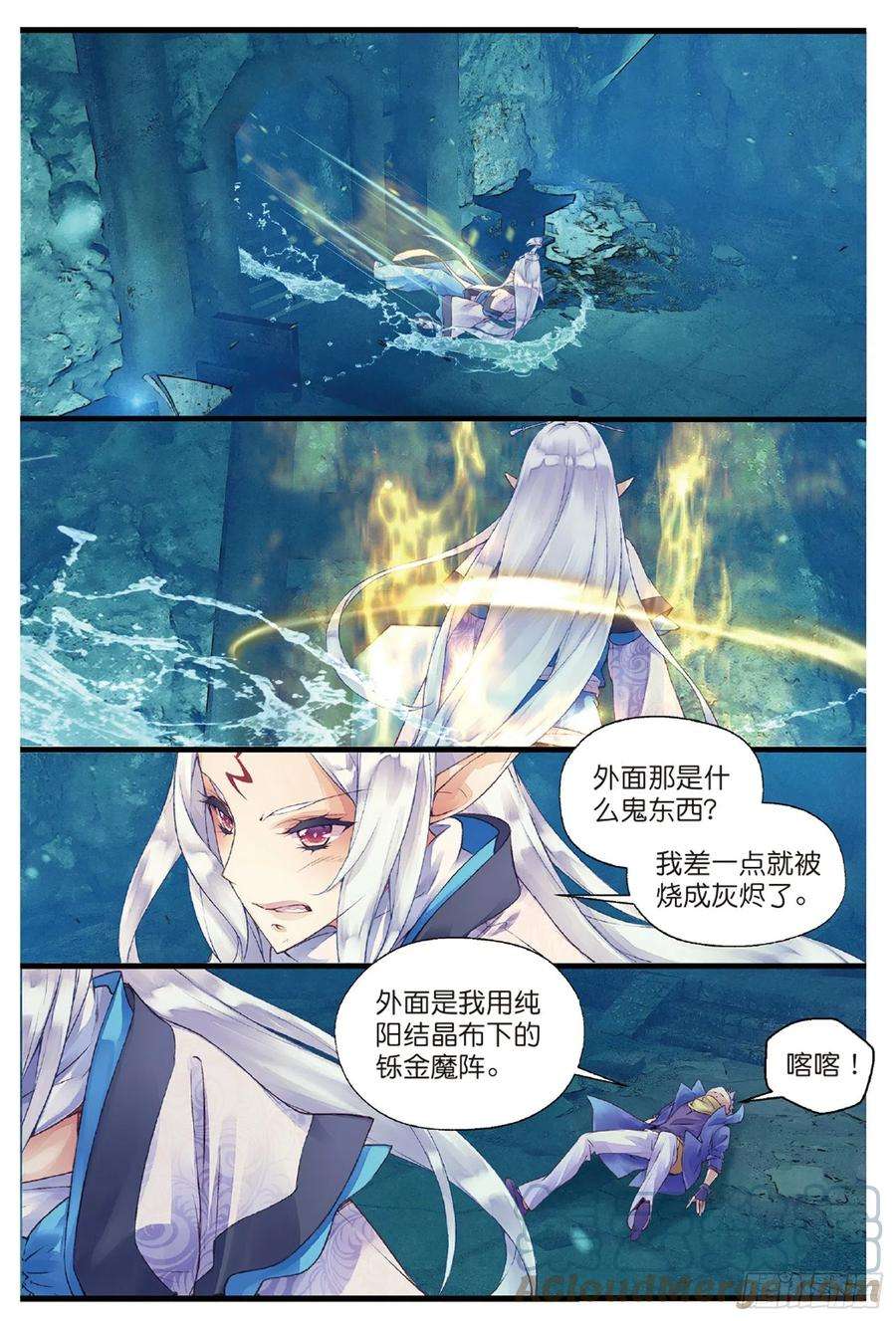 秋罗 II 桑染1 窃命（下）