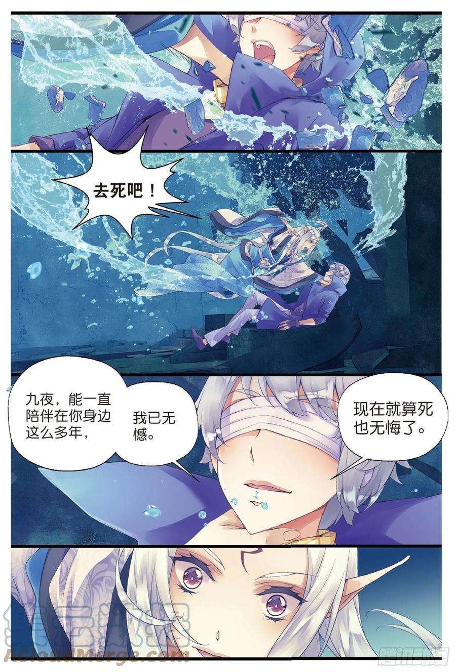 秋罗 II 桑染1 窃命（下）