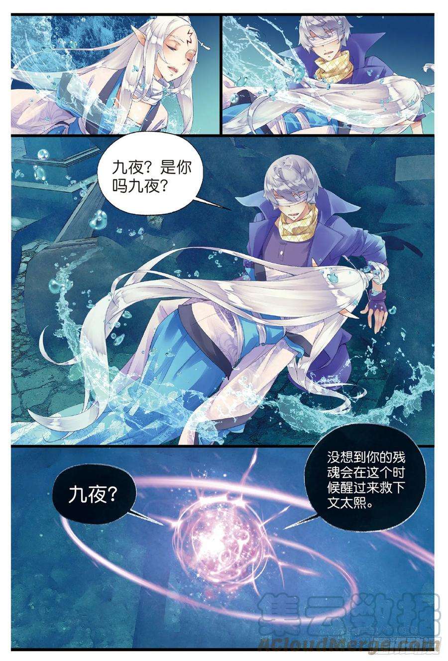 秋罗 II 桑染1 窃命（下）