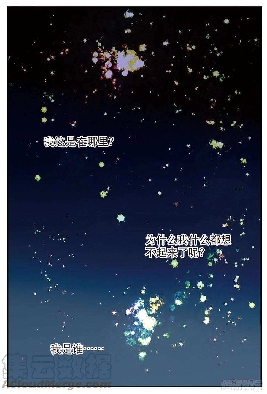 秋罗 II 桑染2 妖讹（上）