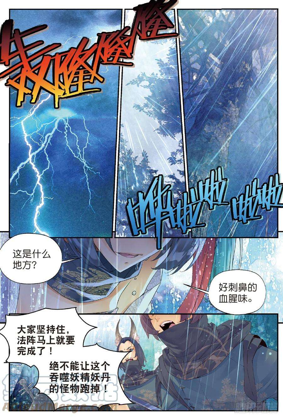 秋罗 II 桑染2 妖讹（上）