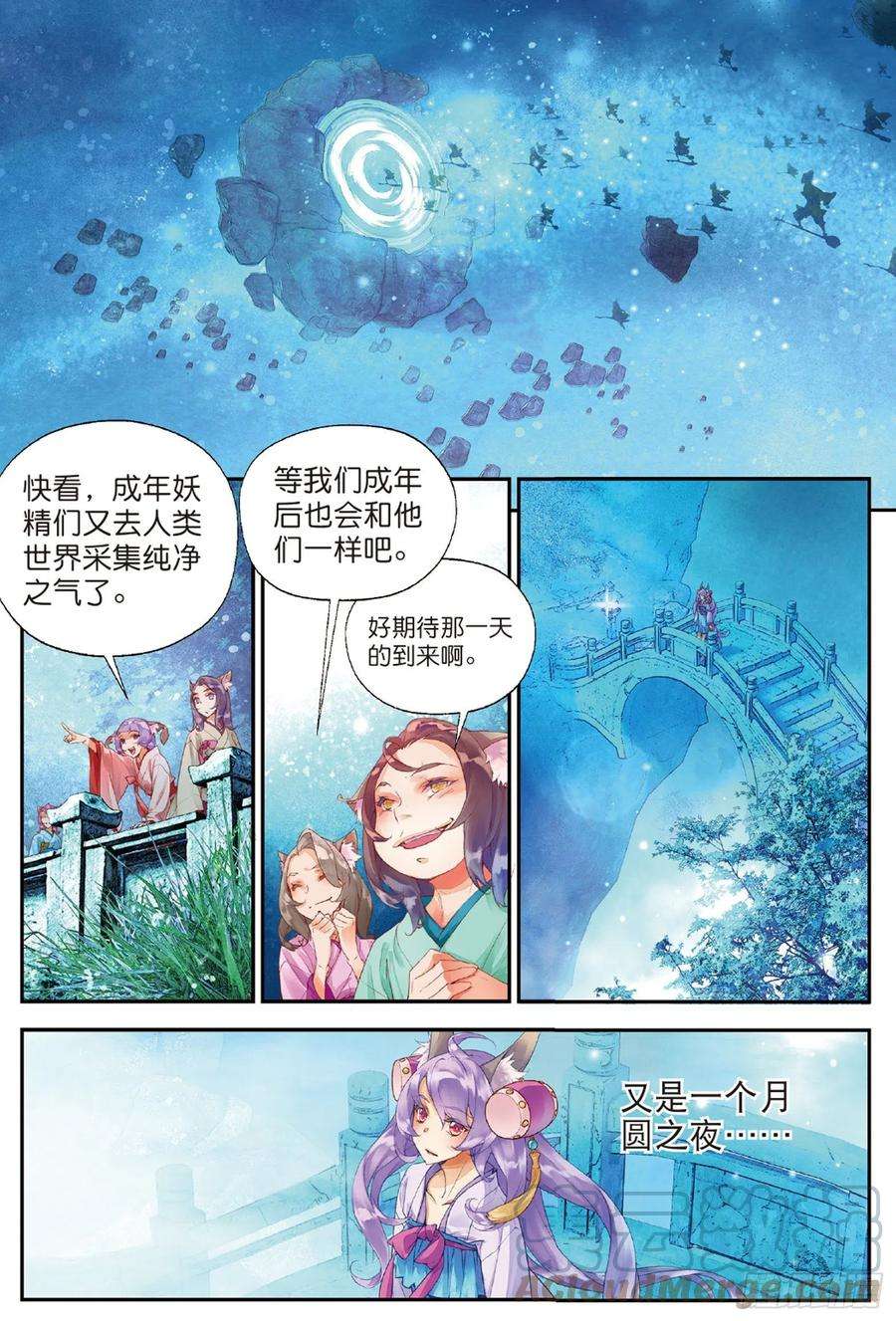 秋罗 II 桑染2 妖讹（上）
