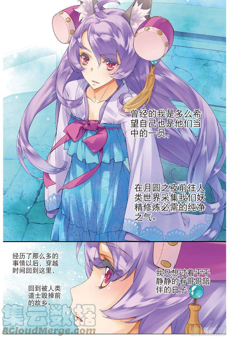 秋罗 II 桑染2 妖讹（上）