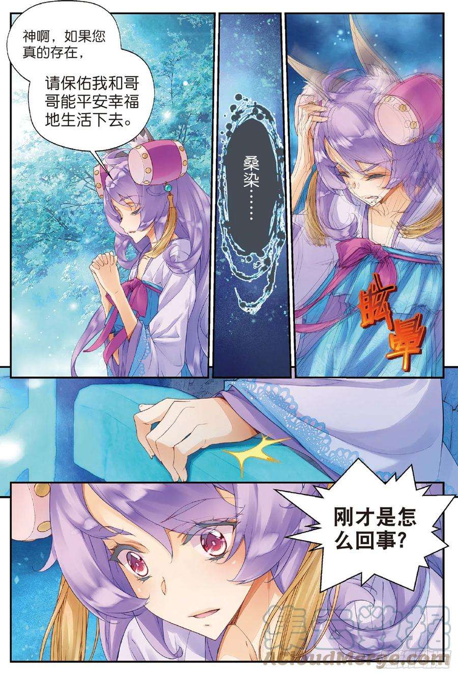 秋罗 II 桑染2 妖讹（上）