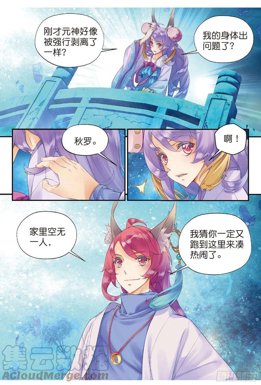 秋罗 II 桑染2 妖讹（上）