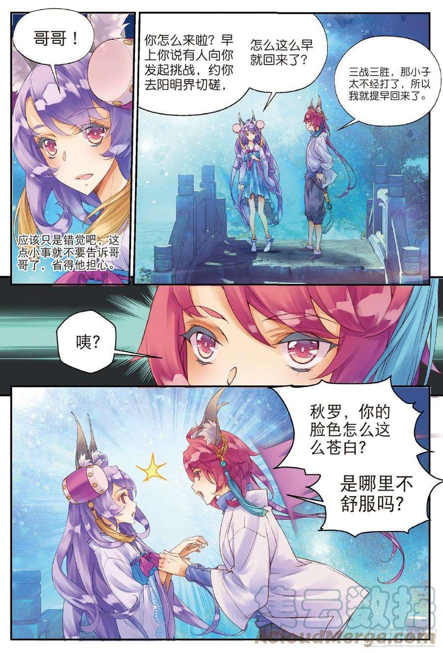 秋罗 II 桑染2 妖讹（上）