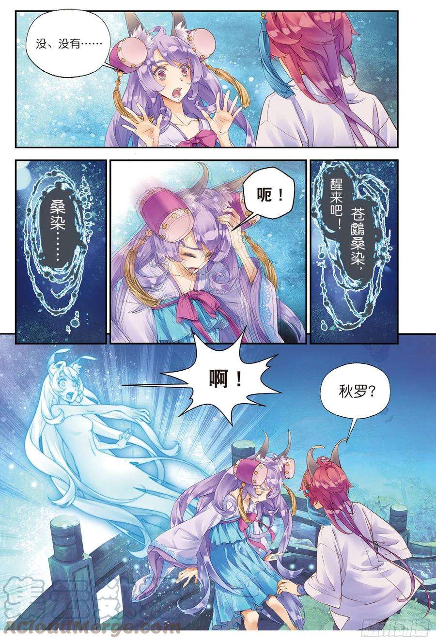 秋罗 II 桑染2 妖讹（上）