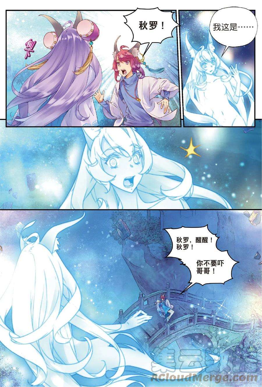 秋罗 II 桑染2 妖讹（上）