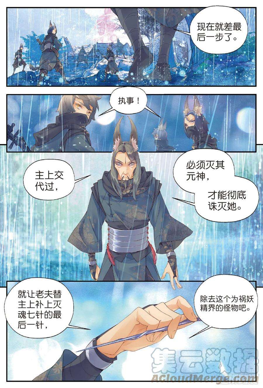 秋罗 II 桑染2 妖讹（下）