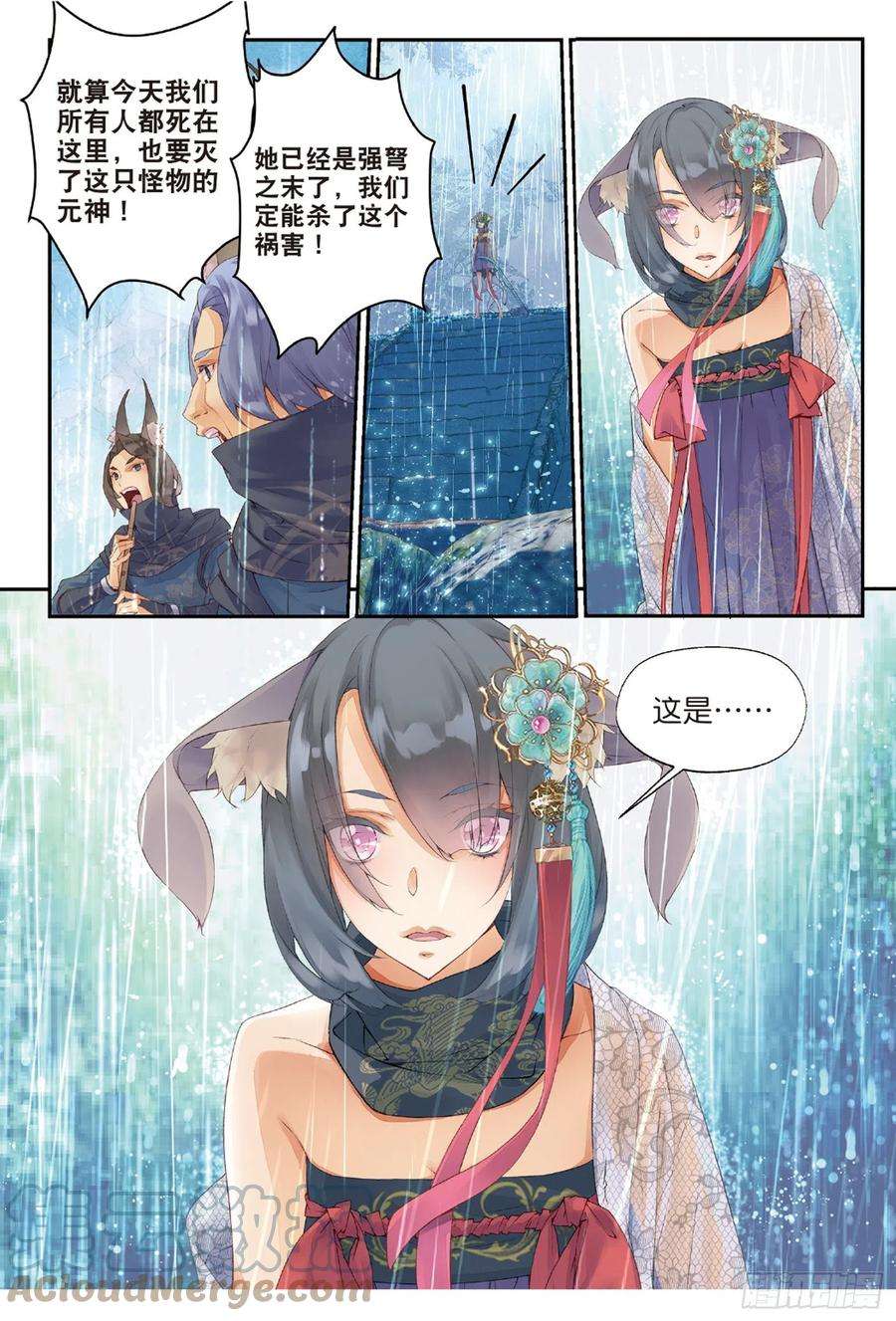 秋罗 II 桑染2 妖讹（下）