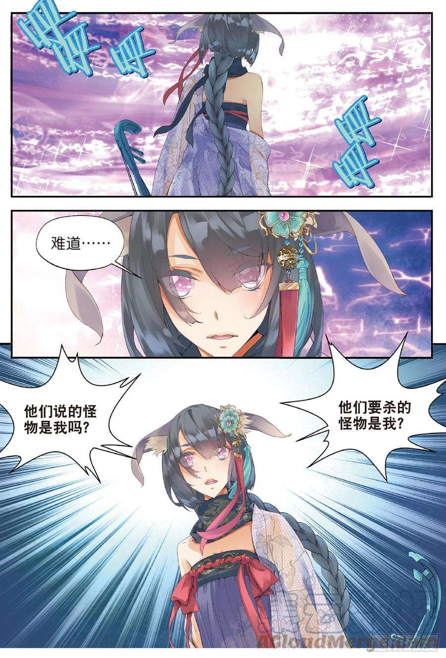 秋罗 II 桑染2 妖讹（下）