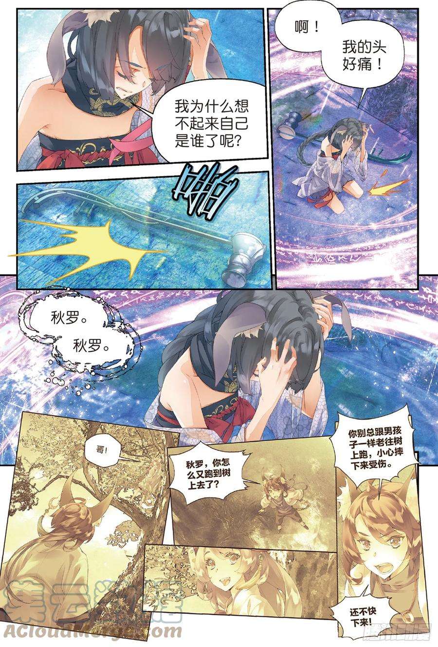 秋罗 II 桑染2 妖讹（下）