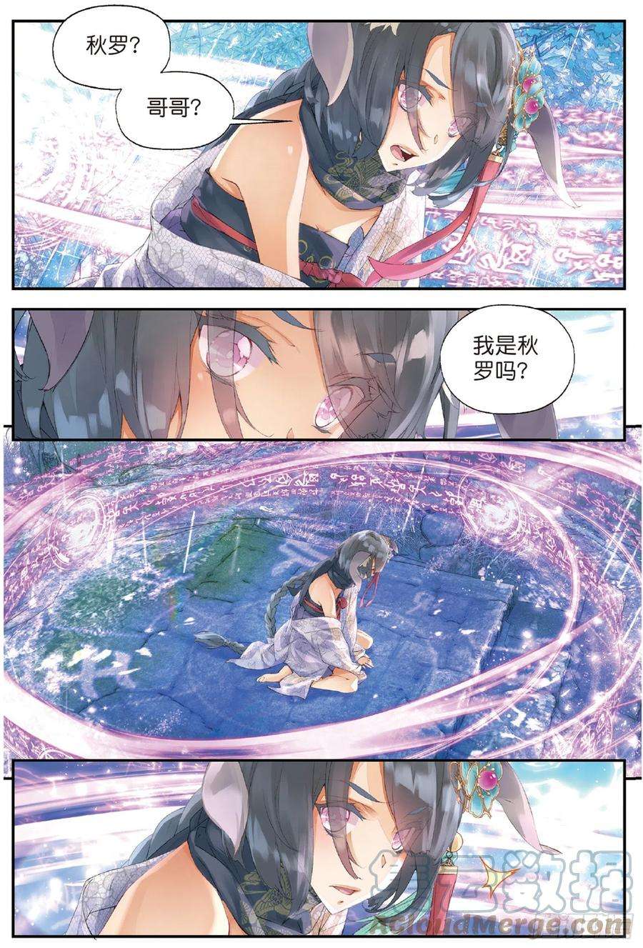 秋罗 II 桑染2 妖讹（下）