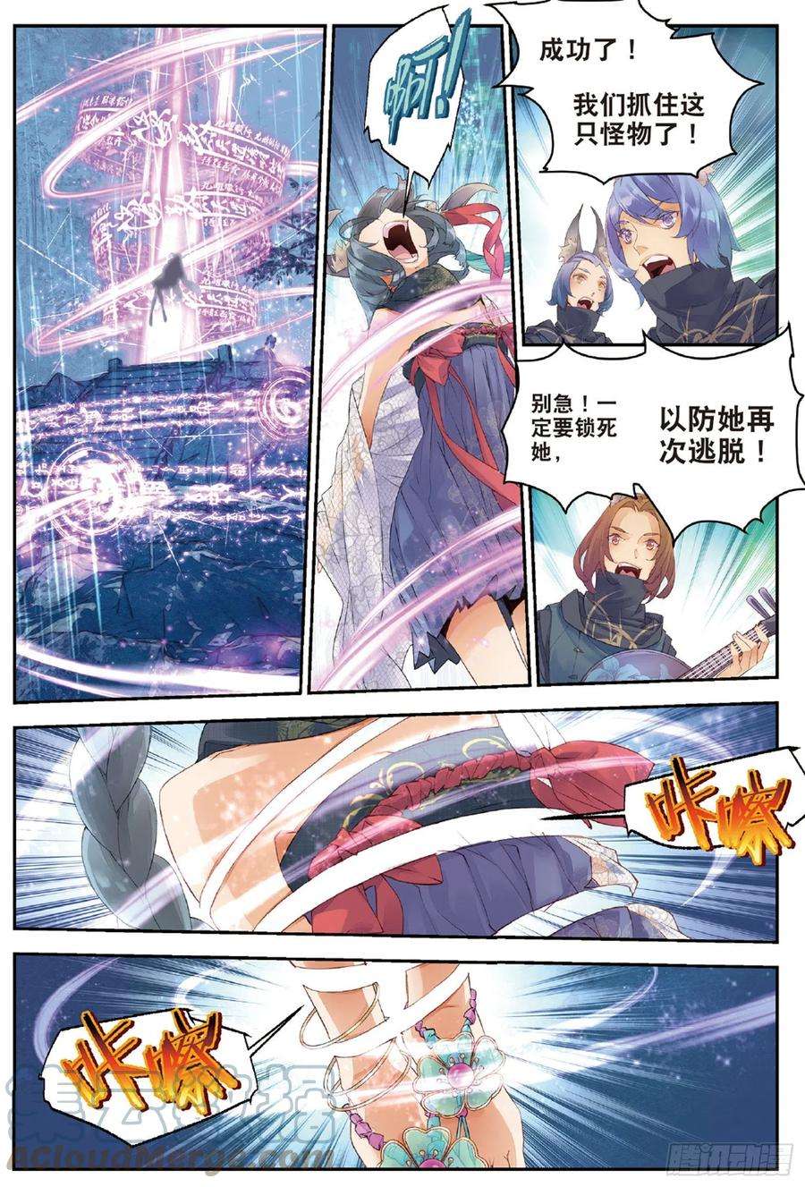 秋罗 II 桑染2 妖讹（下）