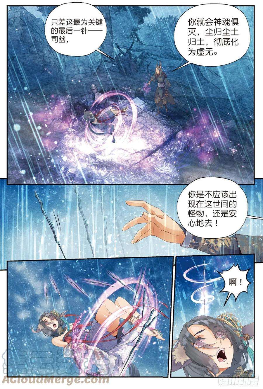 秋罗 II 桑染3 司幽（上）