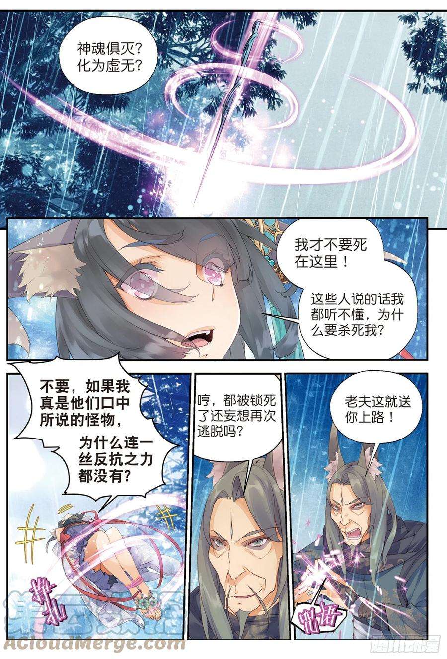 秋罗 II 桑染3 司幽（上）