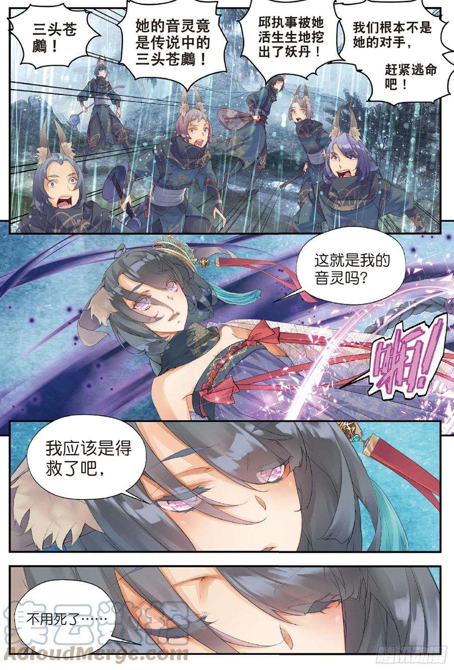 秋罗 II 桑染3 司幽（下）