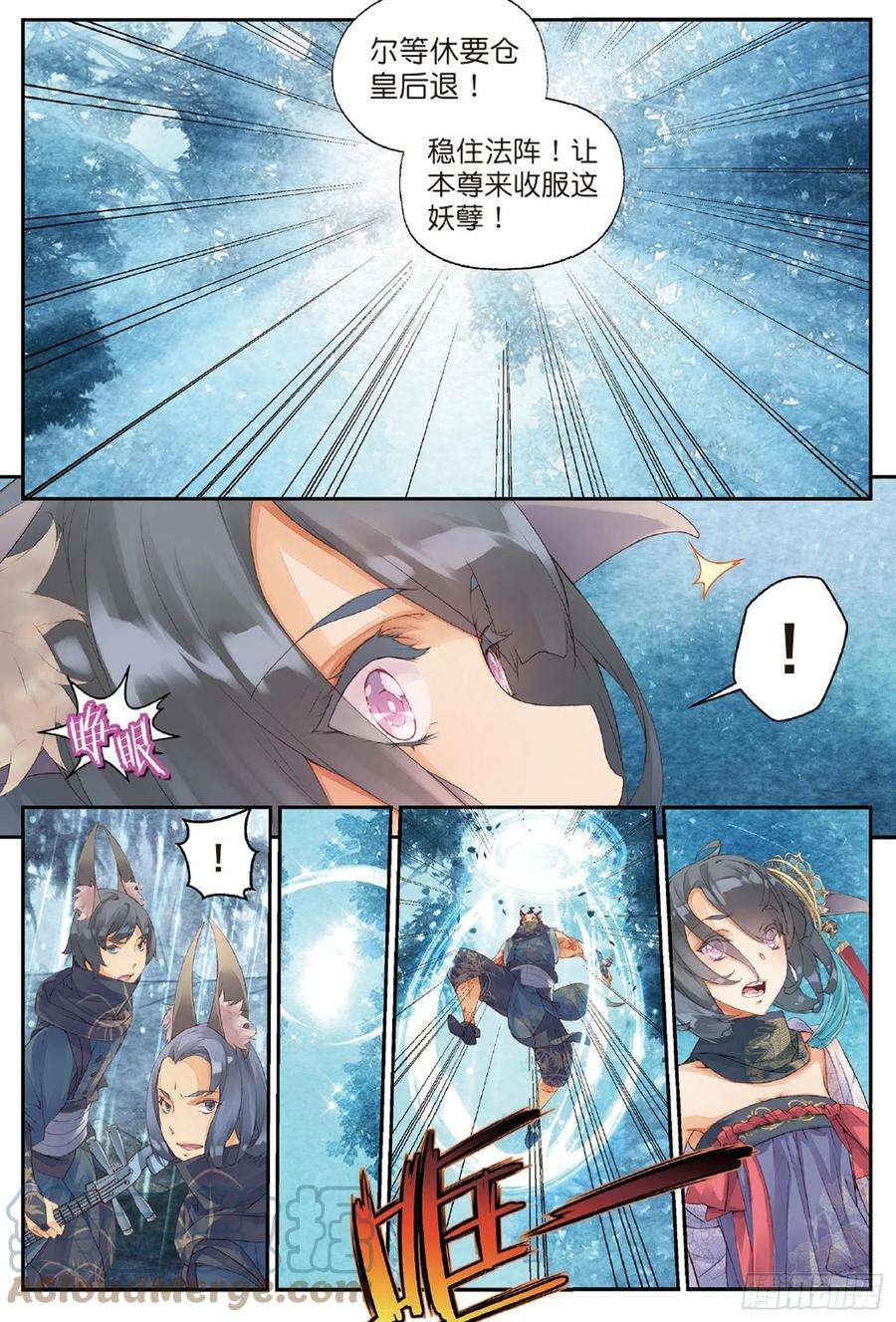 秋罗 II 桑染3 司幽（下）