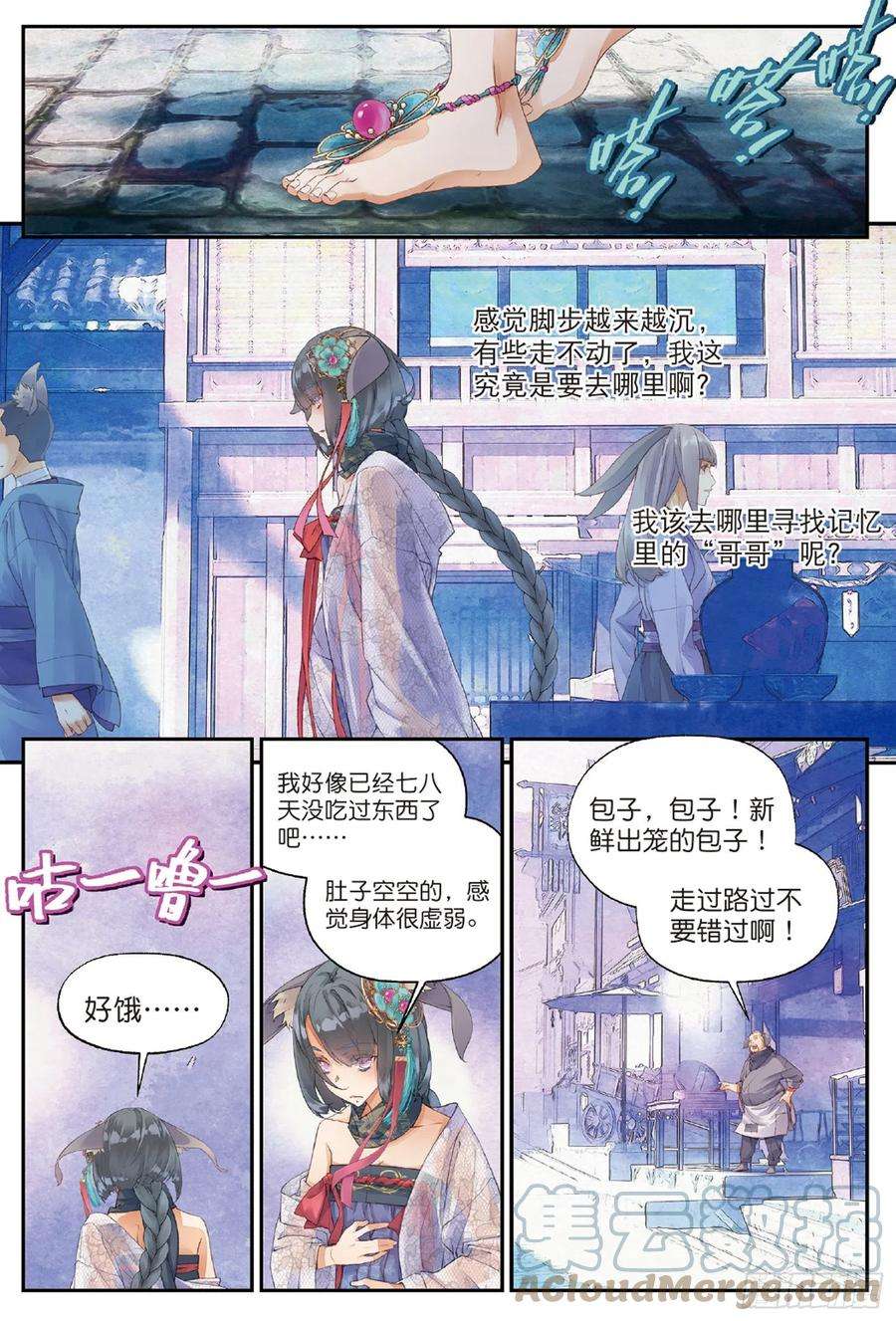 秋罗 II 桑染4 迷途（上）