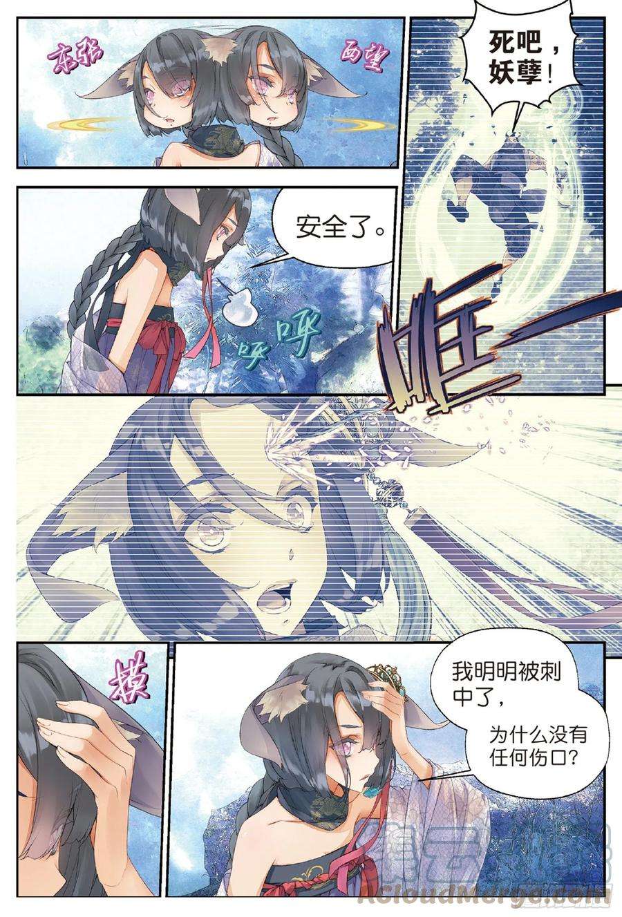 秋罗 II 桑染4 迷途（上）