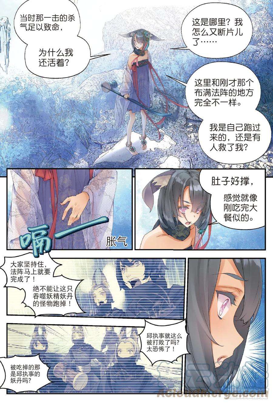 秋罗 II 桑染4 迷途（上）