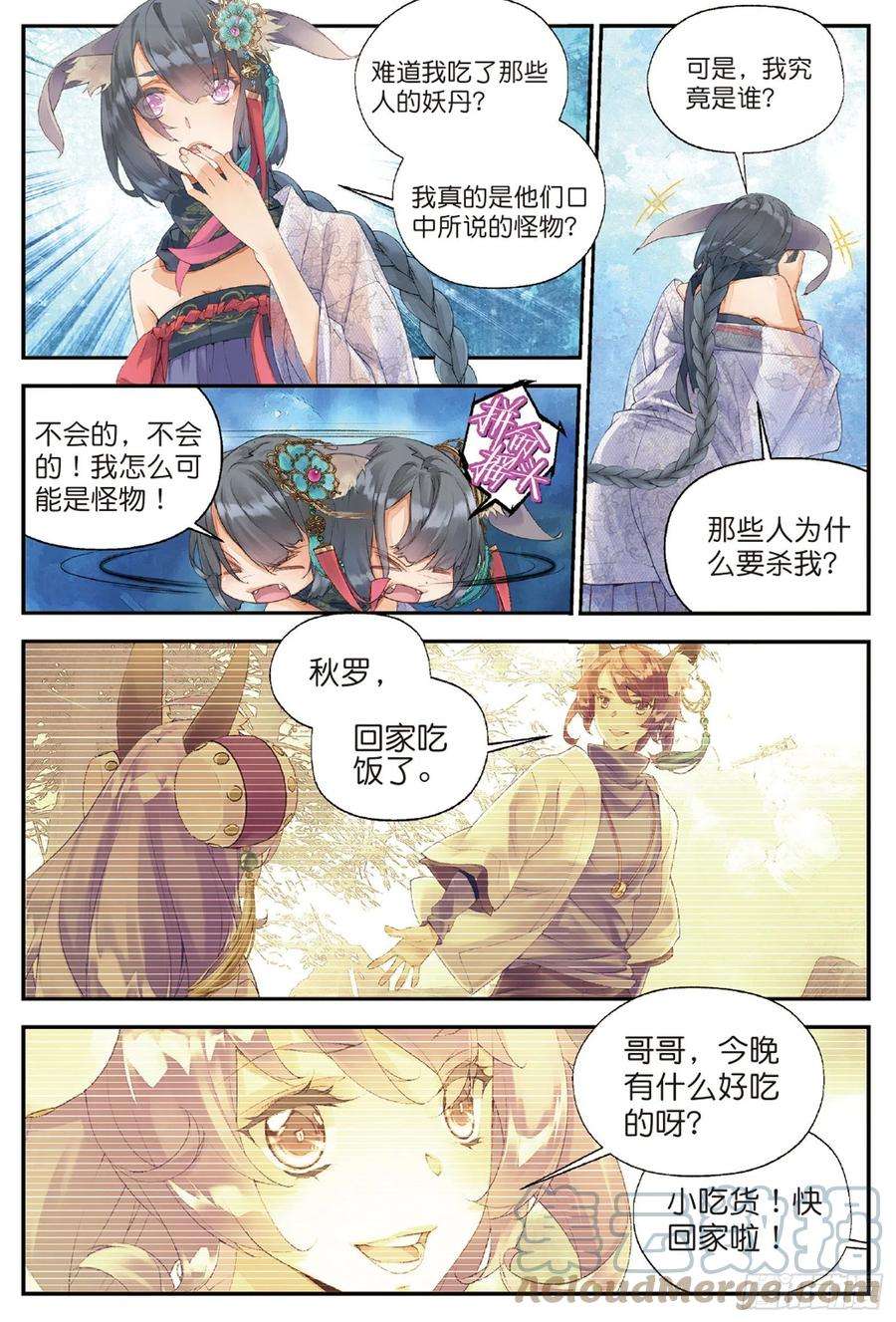 秋罗 II 桑染4 迷途（上）