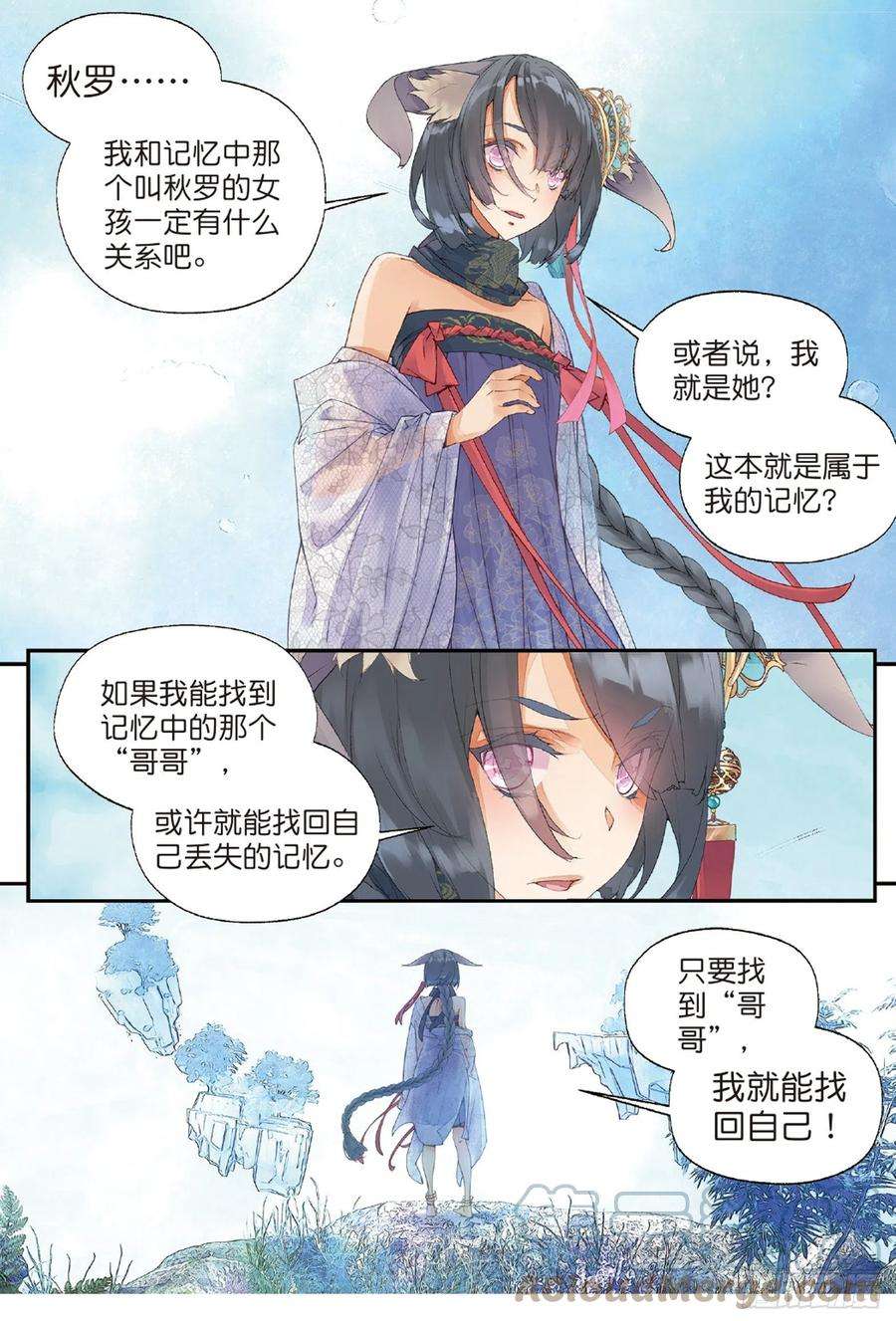 秋罗 II 桑染4 迷途（上）