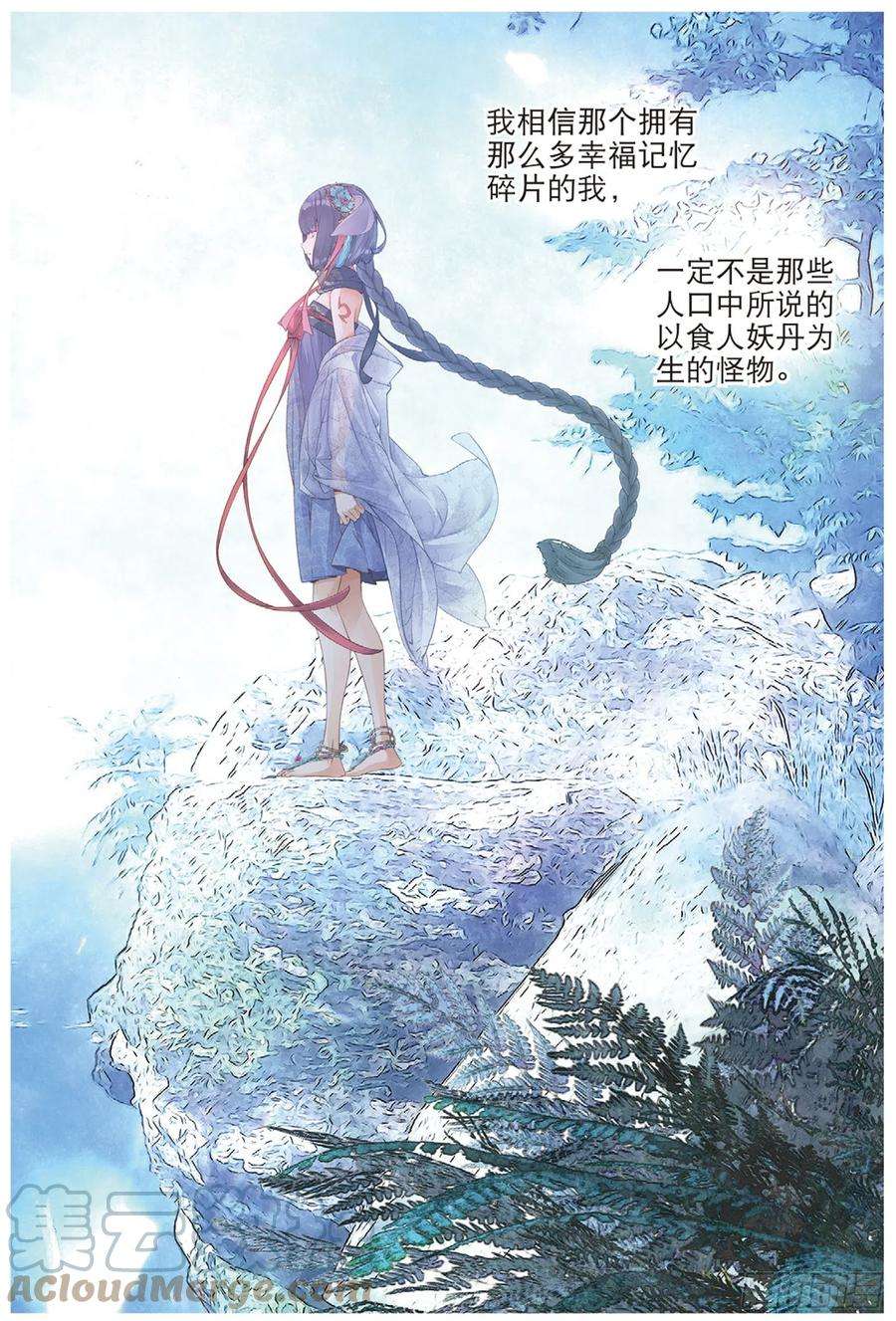 秋罗 II 桑染4 迷途（上）