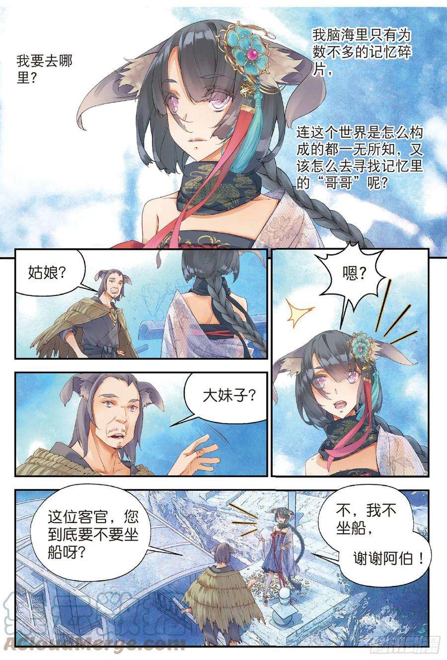 秋罗 II 桑染4 迷途（上）
