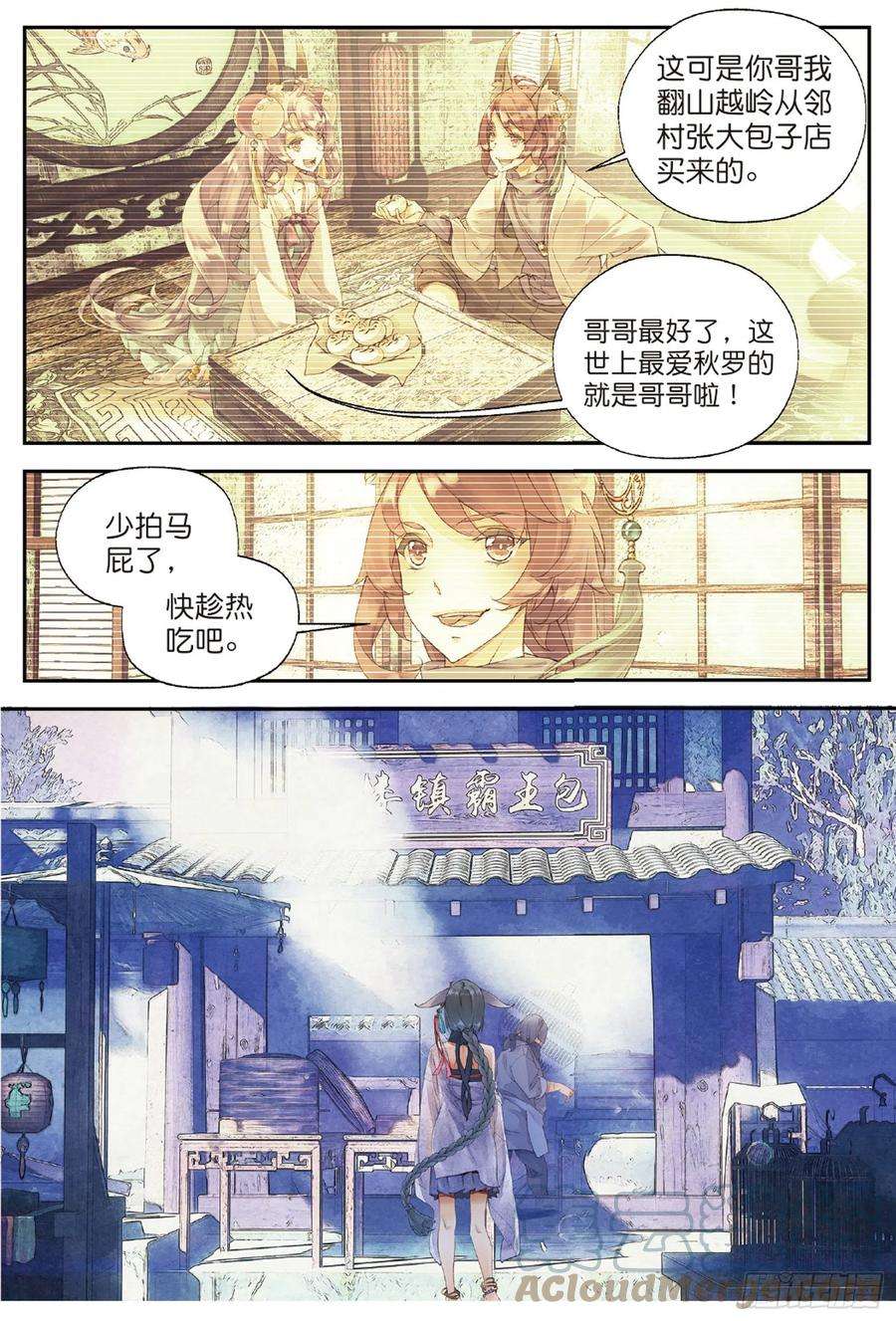 秋罗 II 桑染4 迷途（下）