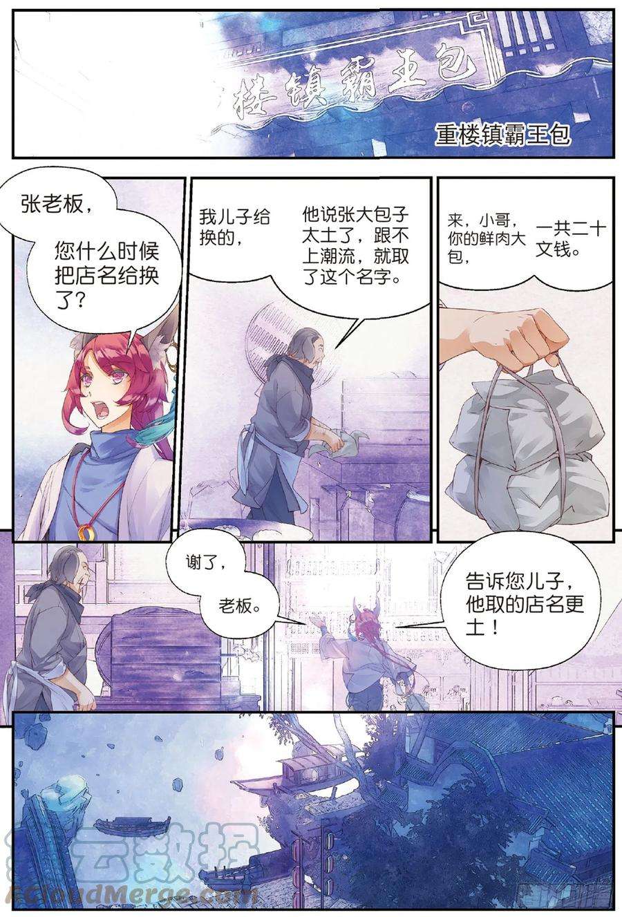 秋罗 II 桑染4 迷途（下）