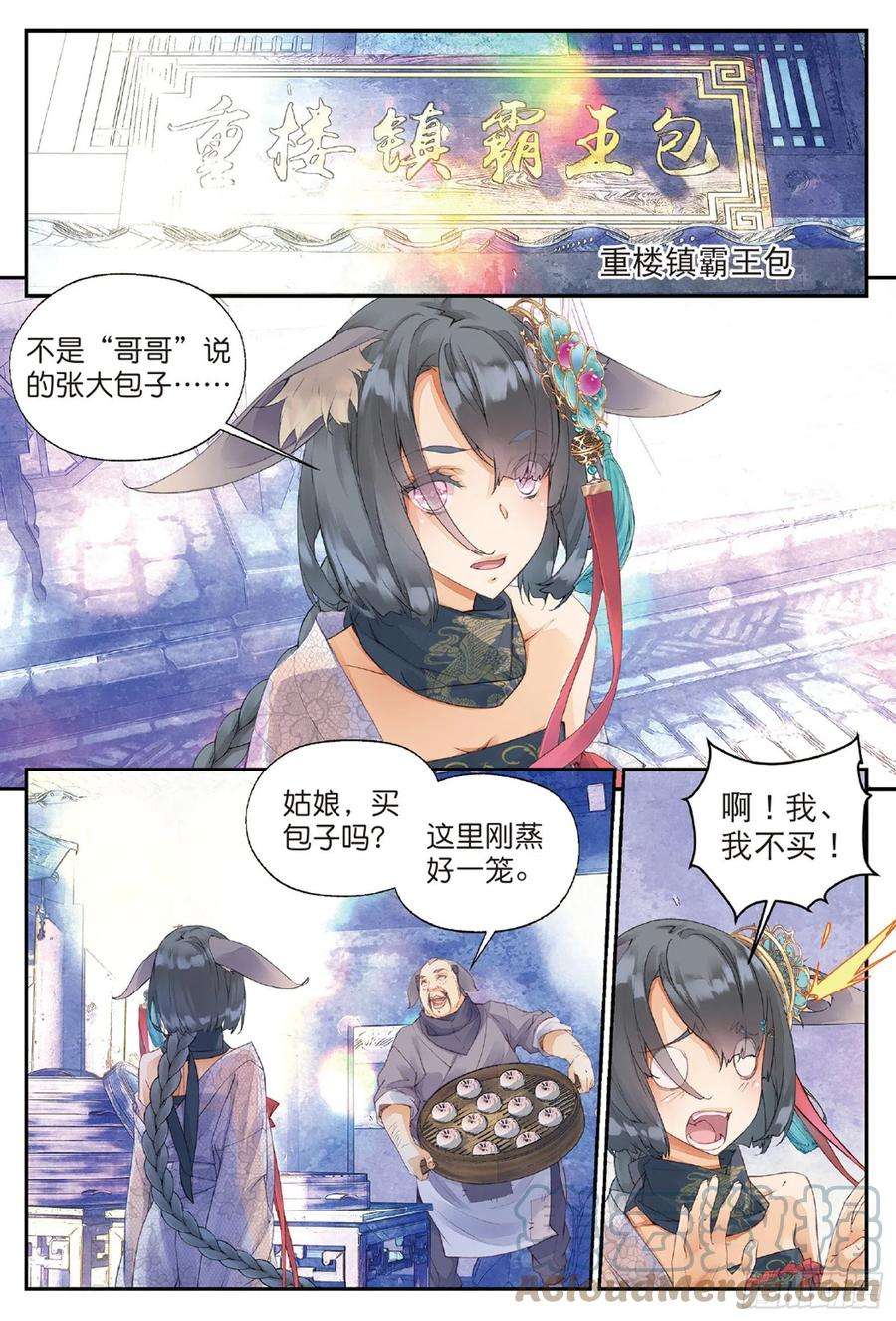 秋罗 II 桑染4 迷途（下）