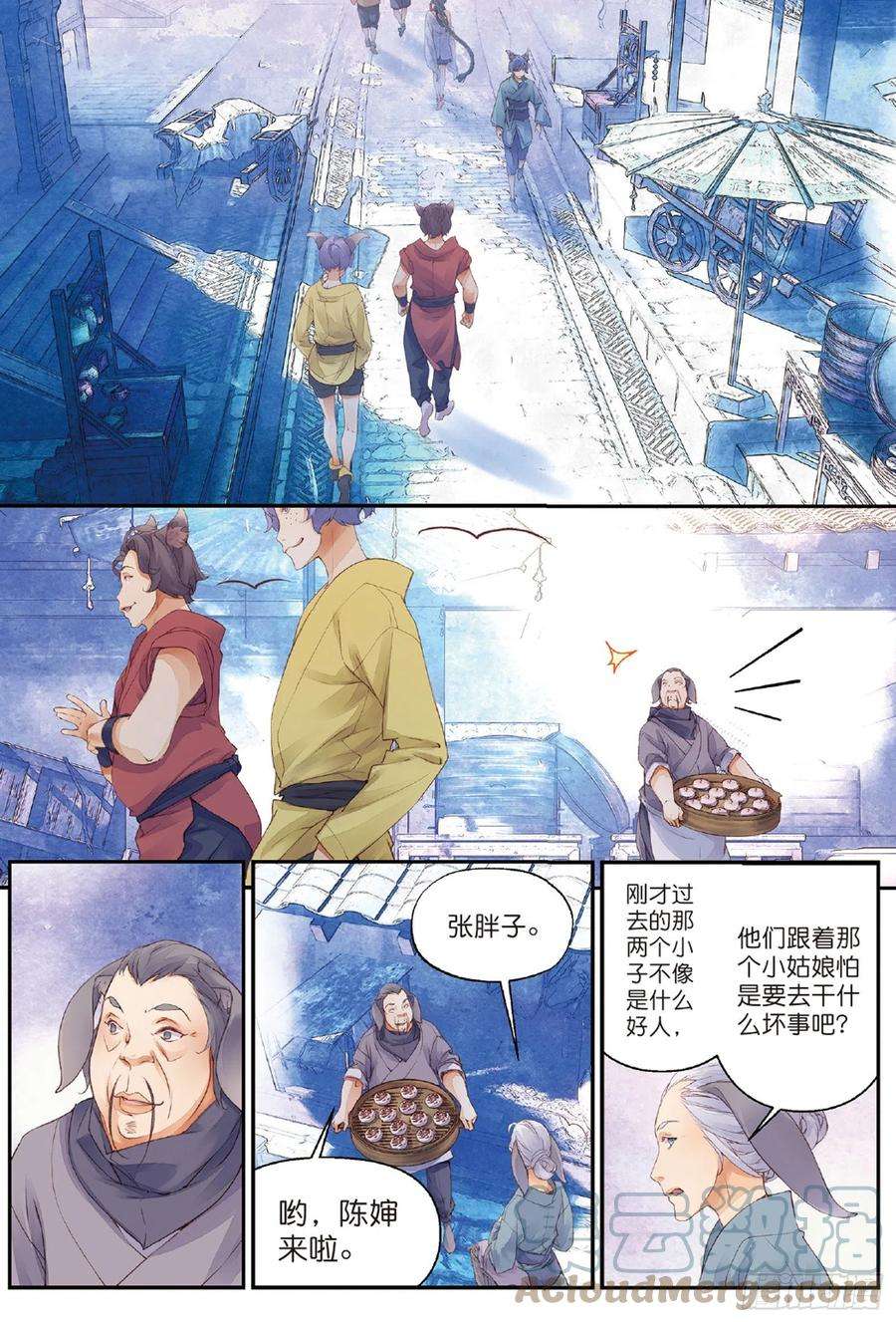 秋罗 II 桑染4 迷途（下）