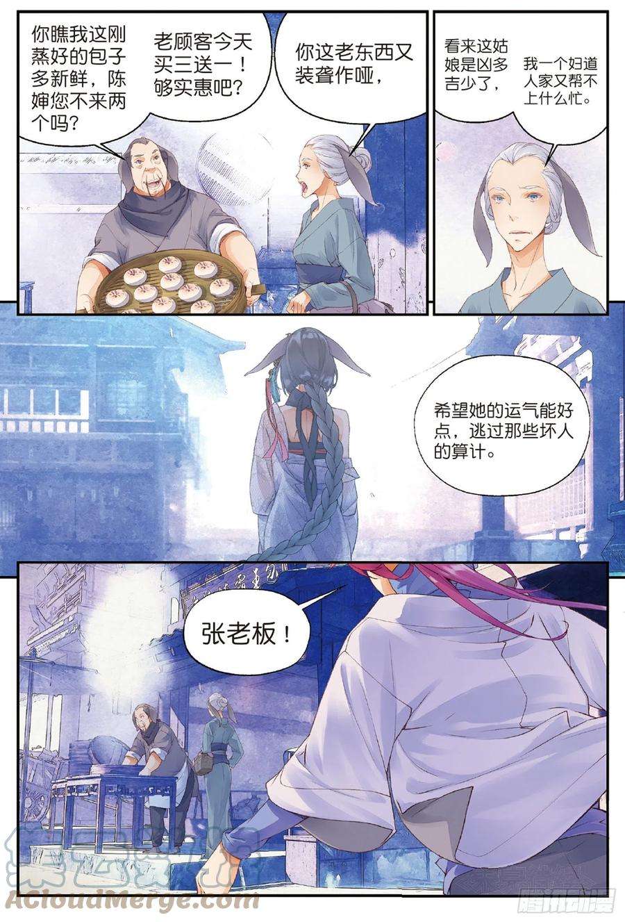 秋罗 II 桑染4 迷途（下）